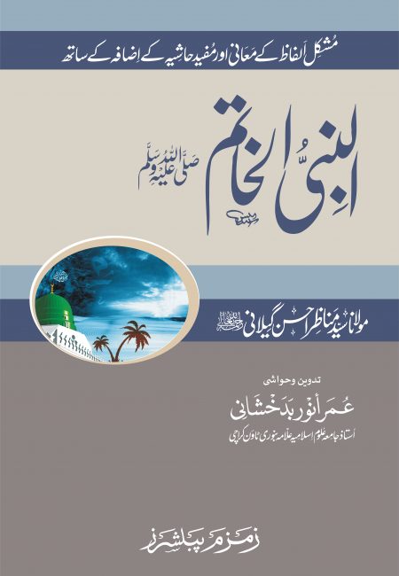 nabi khatam new